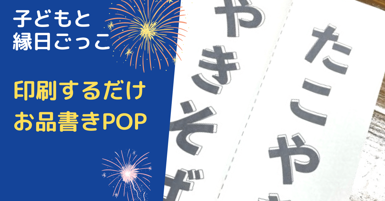 おうちで縁日しませんか お品書きテンプレート あめこ Note おうちで縁日しませんか お品書きテンプレート あめこ Note