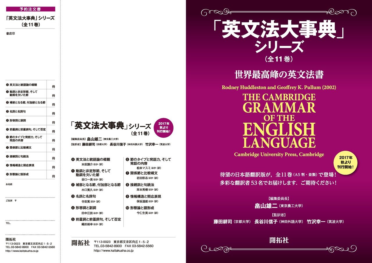 世界最高峰の英文法書、ついに完成‼｜錦光山和雄