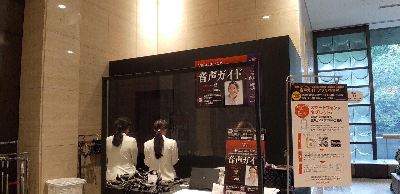 展覧会レポート 東京国立博物館で開催中 聖徳太子と法隆寺展 音声ガイドは杏さん 三宅健太さん アコースティガイド ジャパン Note 展覧会レポート 東京国立博物館で開催中 聖徳太子と法隆寺展 音声ガイドは杏さん 三宅健太さん アコースティガイド ジャパン Note