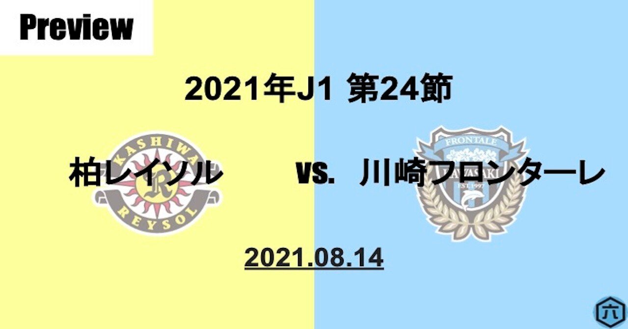 Preview 21年j1第24節 柏レイソル Vs 川崎フロンターレ 六 Note