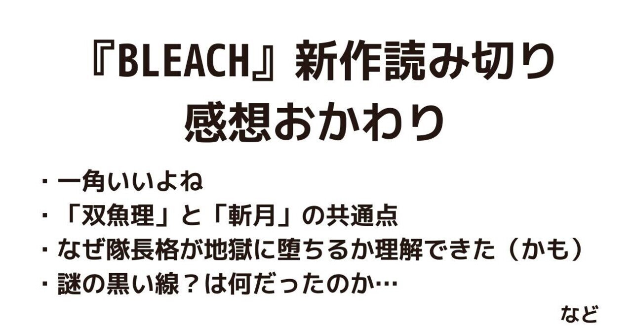 Bleach 新作読み切り感想の補足 沢 Note