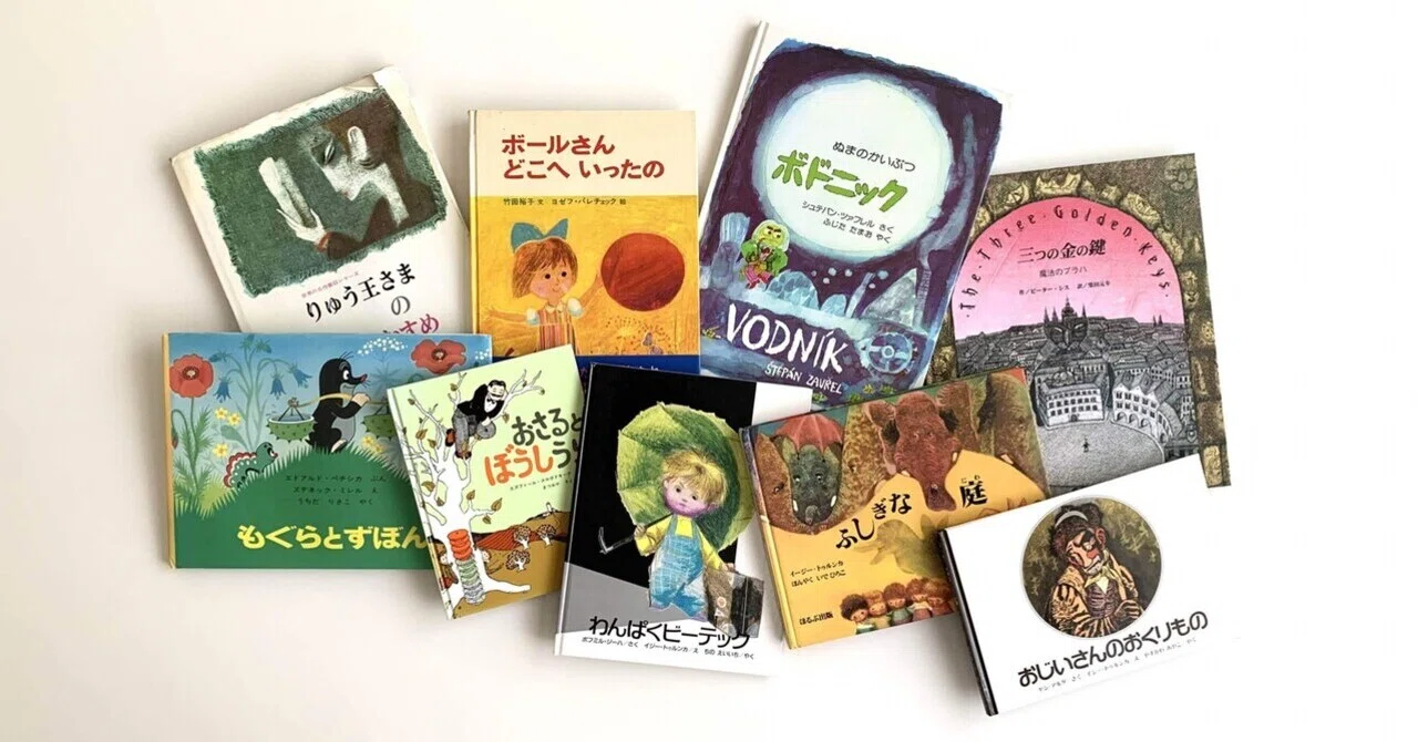 オンラインショップ更新】特集 チェコの絵本｜岩瀬まな／まなみ古書店 