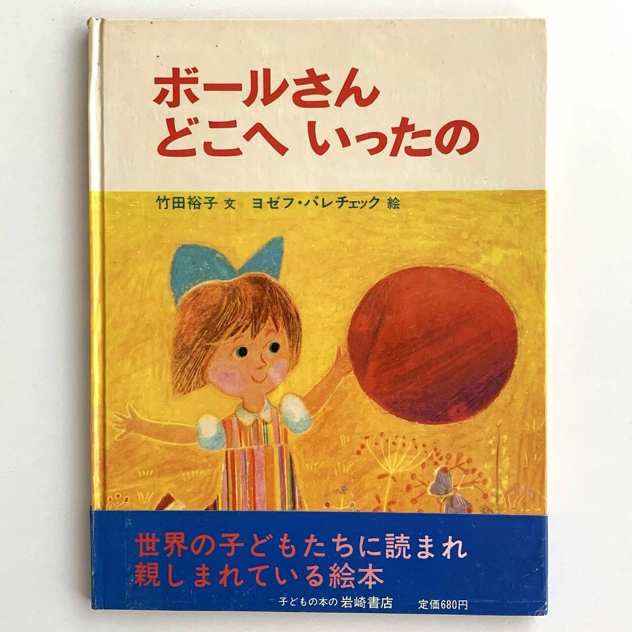 オンラインショップ更新】特集 チェコの絵本｜岩瀬まな／まなみ