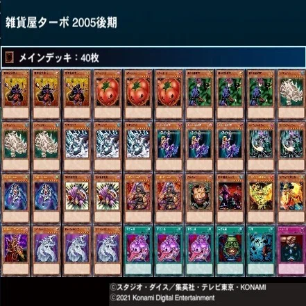 遊戯王ゲートボール2005年ゲートボールデッキ集｜電撃亭