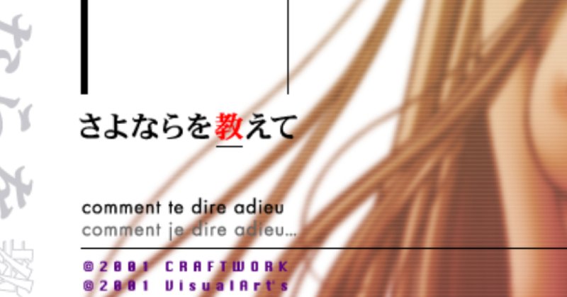 さよならを教えて の新着タグ記事一覧 Note つくる つながる とどける