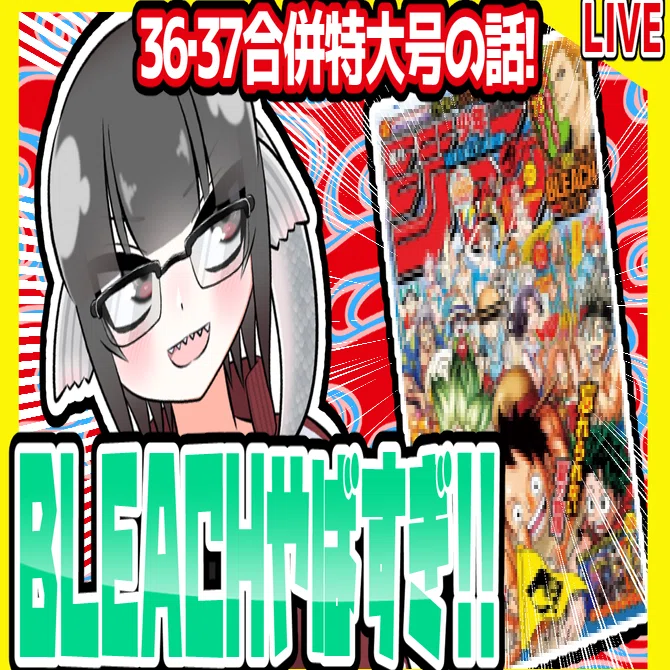 WJ36・37】週刊少年ジャンプ2021年36・37合併特大号感想【寿司いくら 
