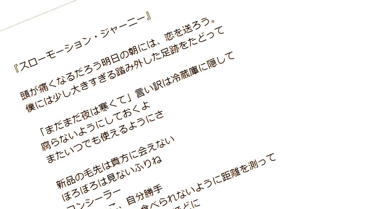スローモーション ジャーニーって改めてどんな曲なのか考えてみた Clome Haikei Note スローモーション ジャーニーって改めてどんな曲なのか考えてみた Clome Haikei Note