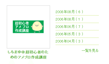 ２年放置したアメブロ