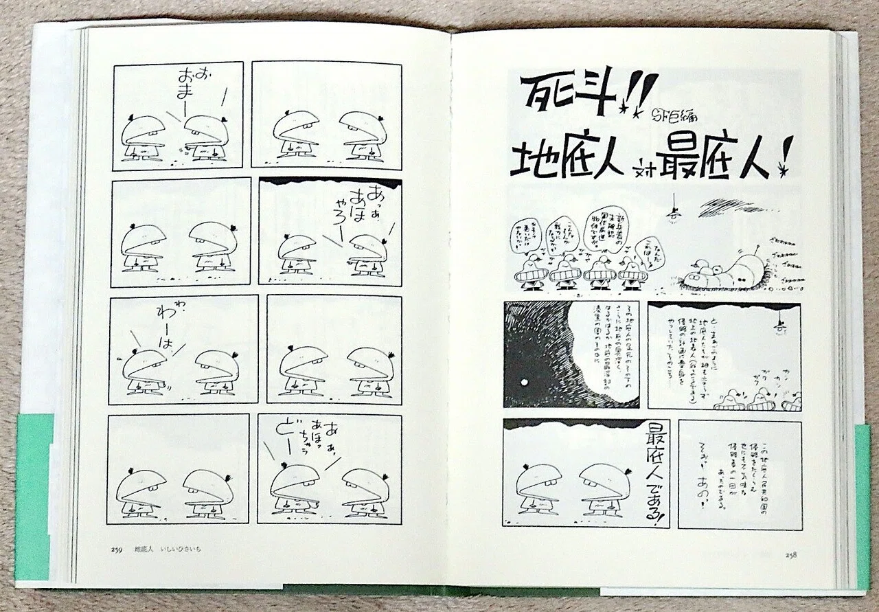 人気を誇る ☆中古ビデオ いしいひさいち これが噂の地底人 とにかく上 