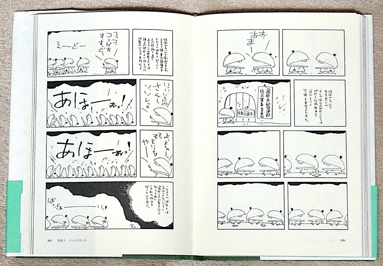 日本短編漫画傑作集(4)』｜KAZE