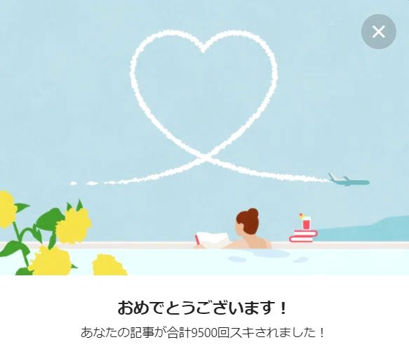 9500回スキ