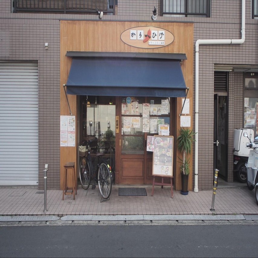 自分の直感を信じる 家系ラーメン店で修行をした店主がつくる麻婆麺のお店 からひげ 上平さん 新城マガジン Note