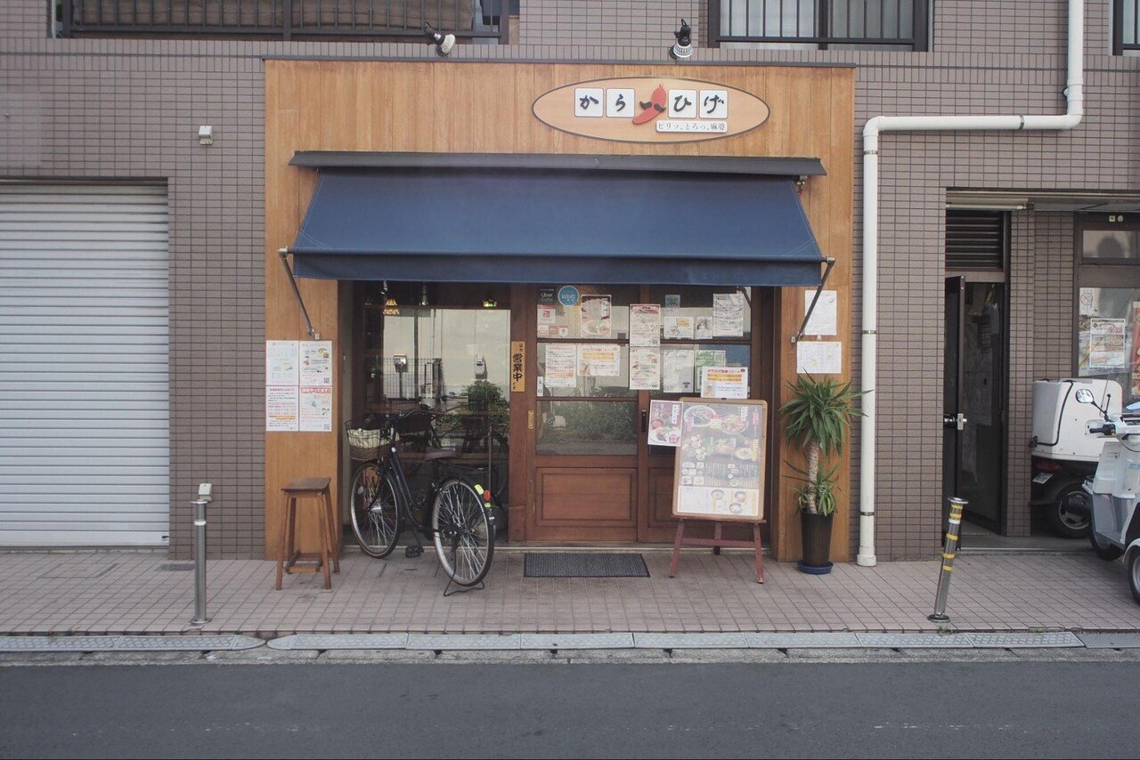 自分の直感を信じる 家系ラーメン店で修行をした店主がつくる麻婆麺のお店 からひげ 上平さん 新城マガジン Note 自分の直感を信じる 家系ラーメン店で修行をした店主がつくる麻婆麺のお店 からひげ 上平さん 新城マガジン Note