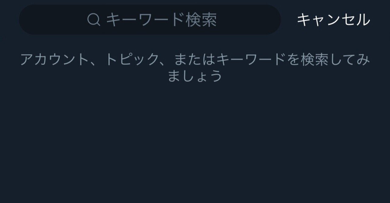 iOS用Twitter検索ショートカット｜えーせーへー