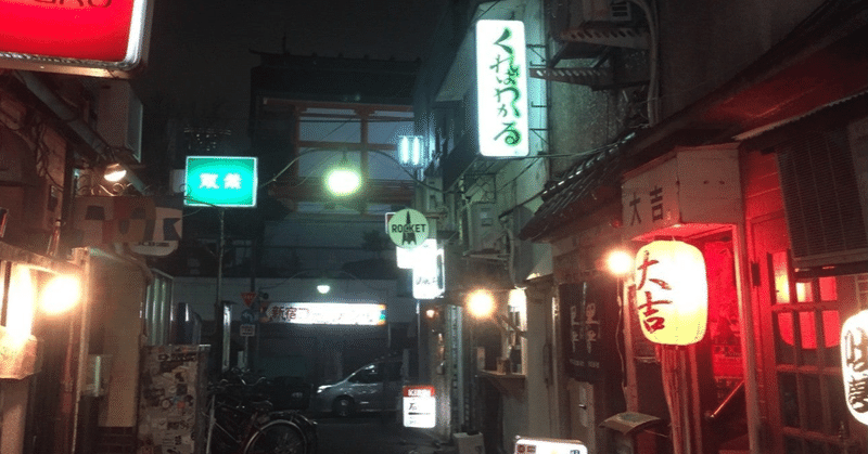 深夜食堂に行ってみよう タケ Note 深夜食堂に行ってみよう タケ Note