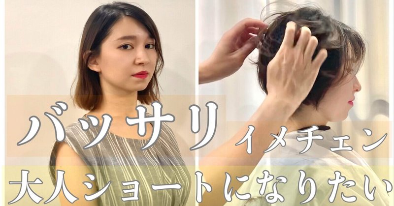 ショートヘアで大人っぽくなりたい くれラボ Note ショートヘアで大人っぽくなりたい くれラボ Note