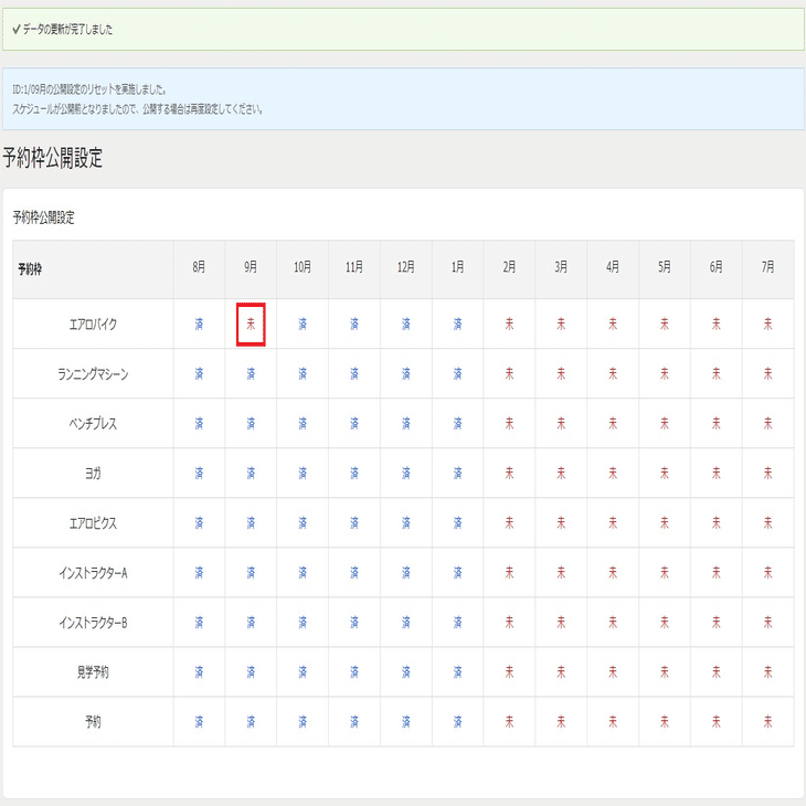①予約枠公開後の在庫数変更について（時間・日付タイプ限定