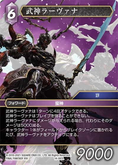 FFTCG 武神ラーヴァナ プレミアムカード 14-087L FFTCG】Opus14雷属性レビュー｜さくら/SKR