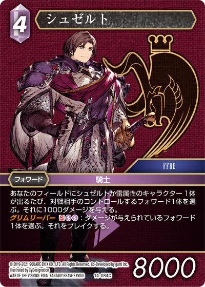 FFTCG】Opus14雷属性レビュー｜さくら/SKR