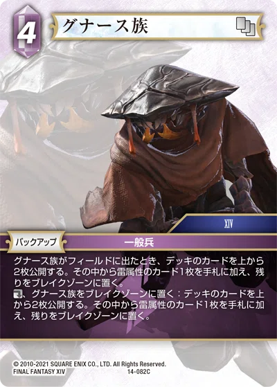 FFTCG】Opus14雷属性レビュー｜SKR