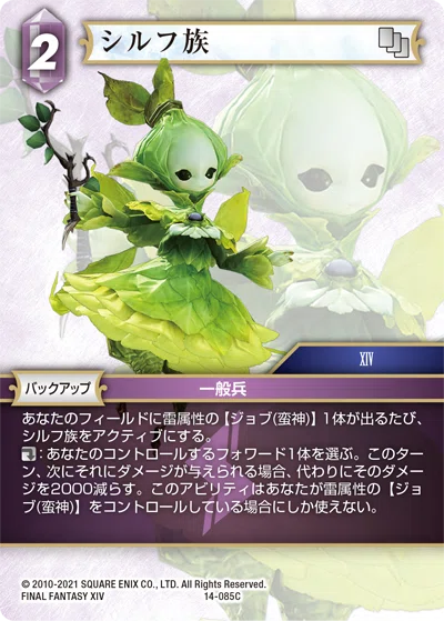 FFTCG】Opus14雷属性レビュー｜さくら/SKR