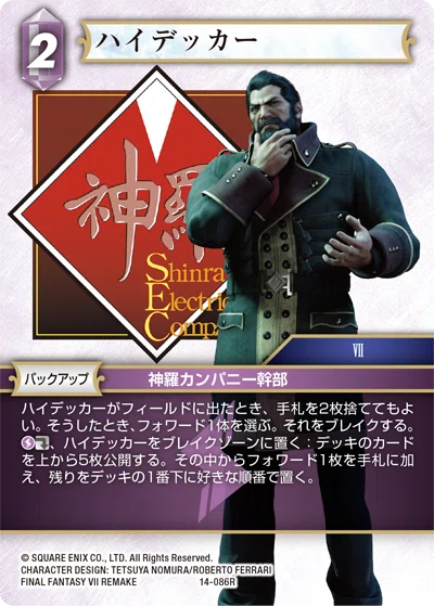 FFTCG】Opus14雷属性レビュー｜さくら/SKR