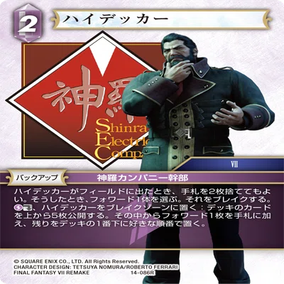 FFTCG】Opus14雷属性レビュー｜さくら/SKR