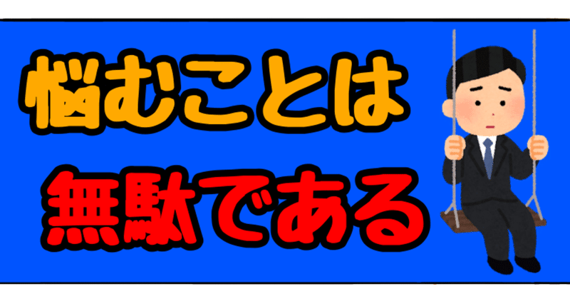 悩むことは最も無駄で効率の悪い時間 Bamboochan バンブーちゃん 習慣化のプロ Note