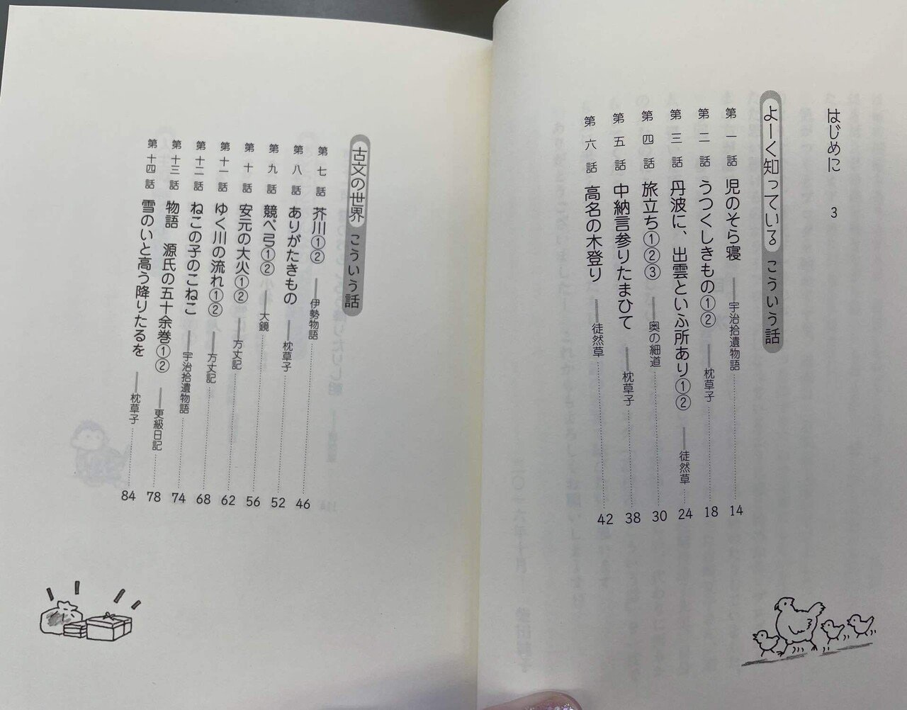 古文大好き国語科教員が推す 高校古文こういう話 シリーズ 夏の読書感想文 26 29 猪狩はな 2児ママ教員ライター Note 古文大好き国語科教員が推す 高校古文こういう話 シリーズ 夏の読書感想文 26 29 猪狩はな 2児ママ教員ライター Note