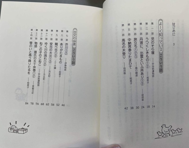 古文大好き国語科教員が推す 高校古文こういう話 シリーズ 夏の読書感想文 26 29 猪狩はな Note