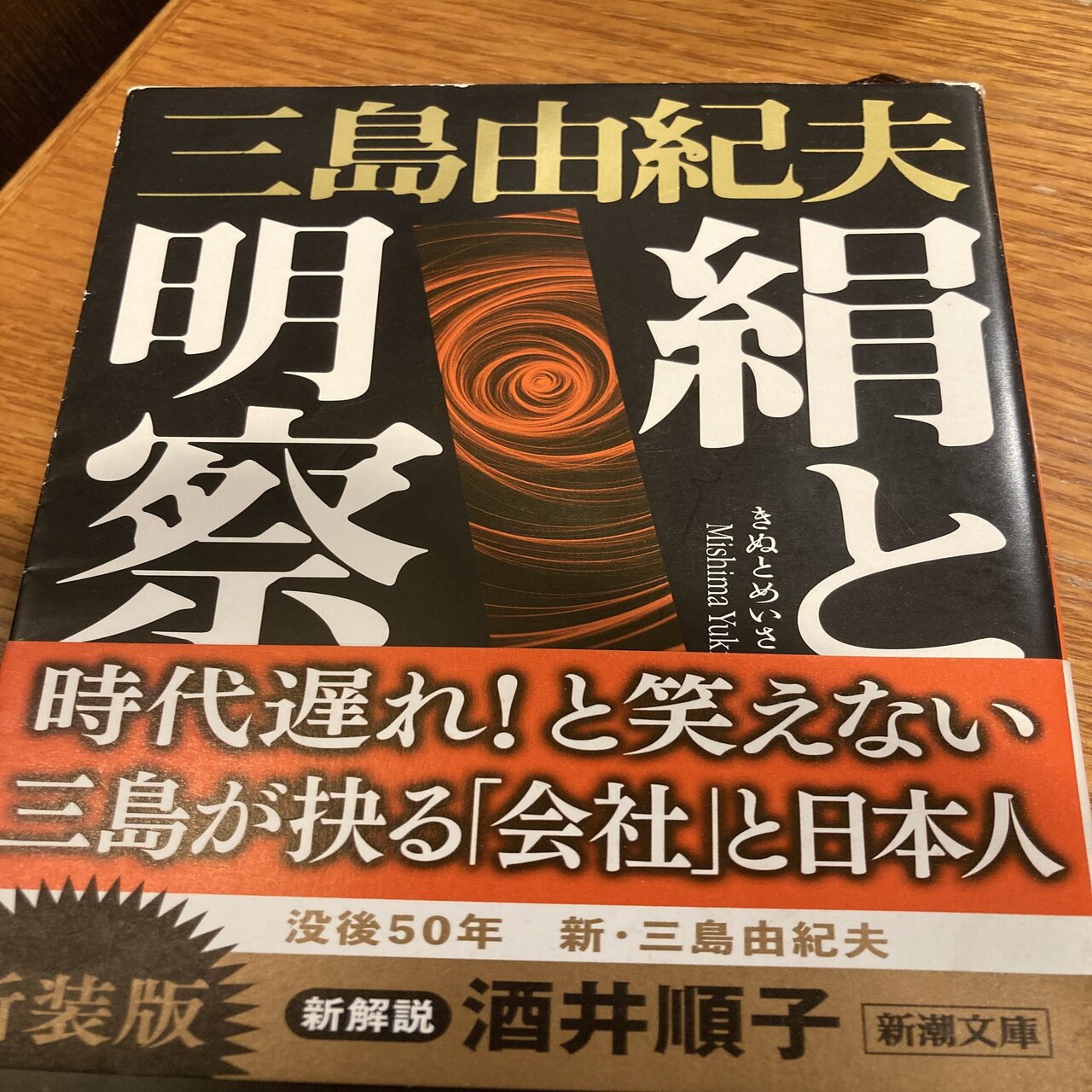 絹と明察』と文学碑 三島由紀夫先生 滋賀県｜花子出版(OS Yamato