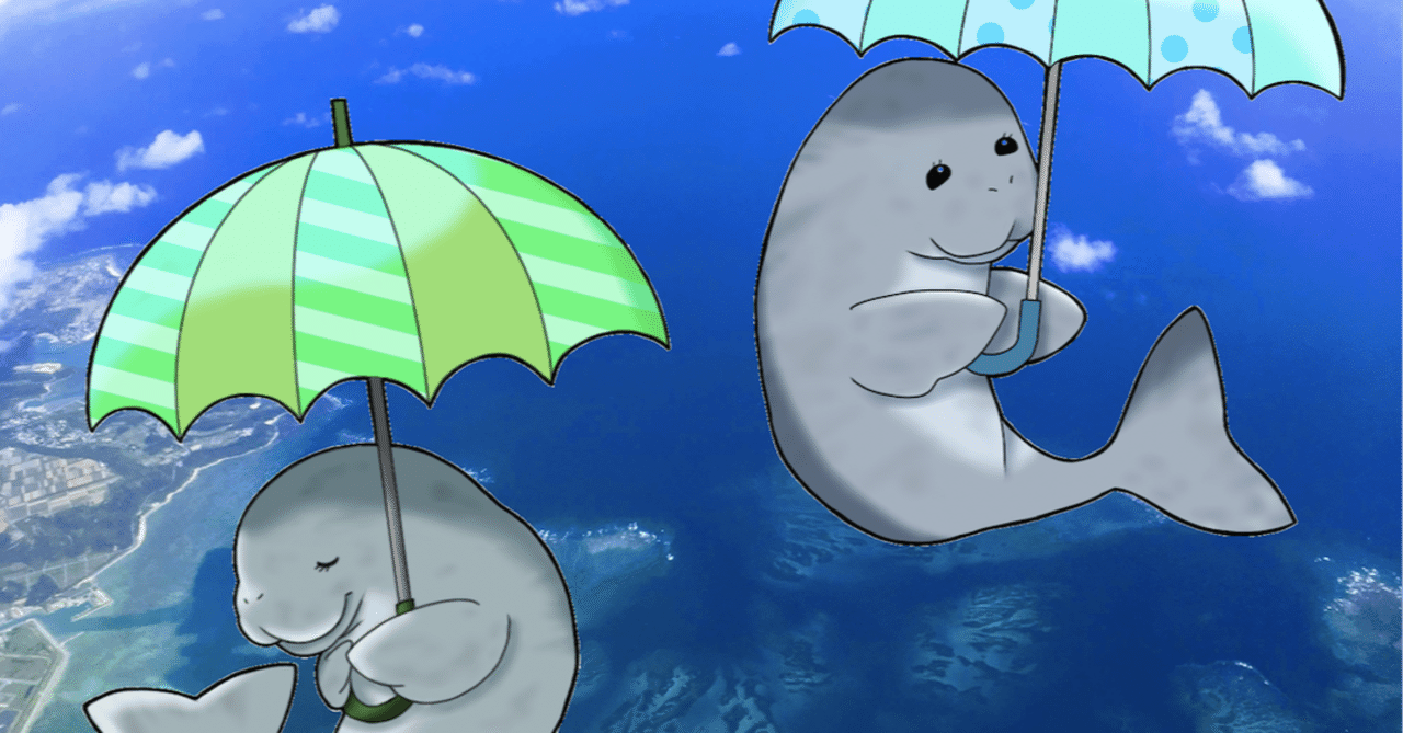 沖縄のジュゴンは絶滅したのか?|株式会社シンク・ネイチャー 琉球