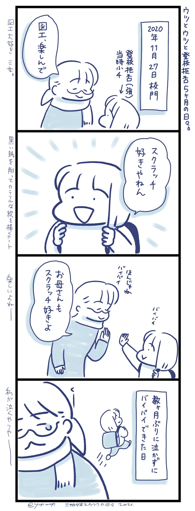 #三姉妹とウフフの日々 #育児 #育児漫画 #育児日記 #育児絵日記 #4コマ漫画 #漫画 #マンガ #エッセイ #エッセイ漫画 #女の子 #manga #鬱 #不登校 #登校拒否