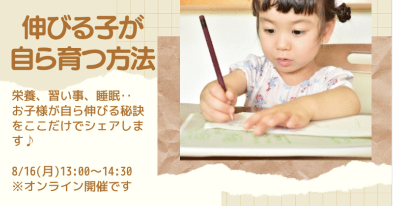 伸びる子が自ら育つ方法