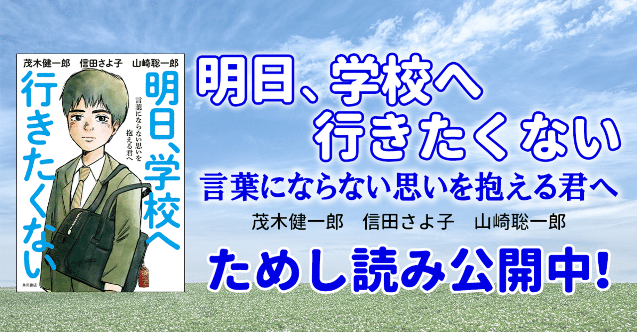 ためし読み 明日 学校へ行きたくない 言葉にならない思いを抱える君へ Kadokawa児童書ポータル ヨメルバ Note