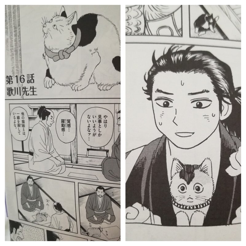 江戸時代 猫の漫画も沼が深い 猫絵師の生まれ変わり 猫又 Note