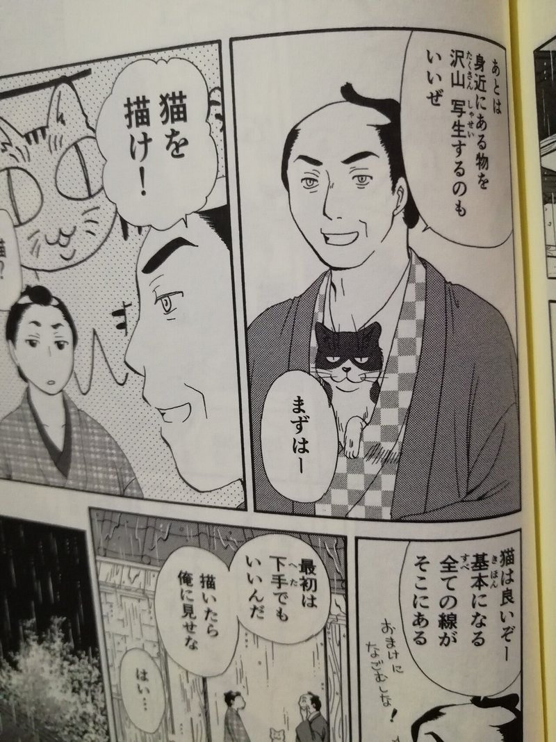 江戸時代 猫の漫画も沼が深い 猫絵師の生まれ変わり 猫又 Note 江戸時代 猫の漫画も沼が深い 猫絵師の生まれ変わり 猫又 Note