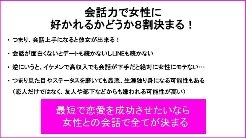 知らないと損 最短で女性から好かれて彼女をつくるために必要な事 藤崎すみれ Note