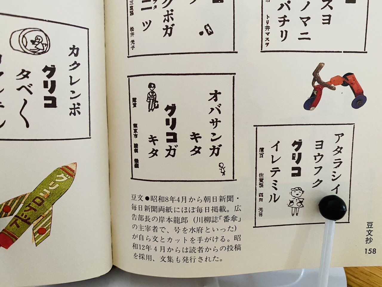グリコ江崎利一さん　商道ひとすじの記 商道ひとすじの記―わがグリコ・わが人生九十余年 (1977年) |本