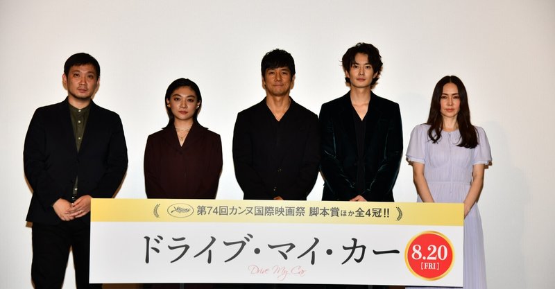 西島秀俊、三浦透子、岡田将生、霧島れいか、濱口竜介監督登壇！
豪華俳優陣初集結のプレミアイベント！  岡田将生の誕生日を、劇中車をモチーフにしたフラワーケーキで祝福！