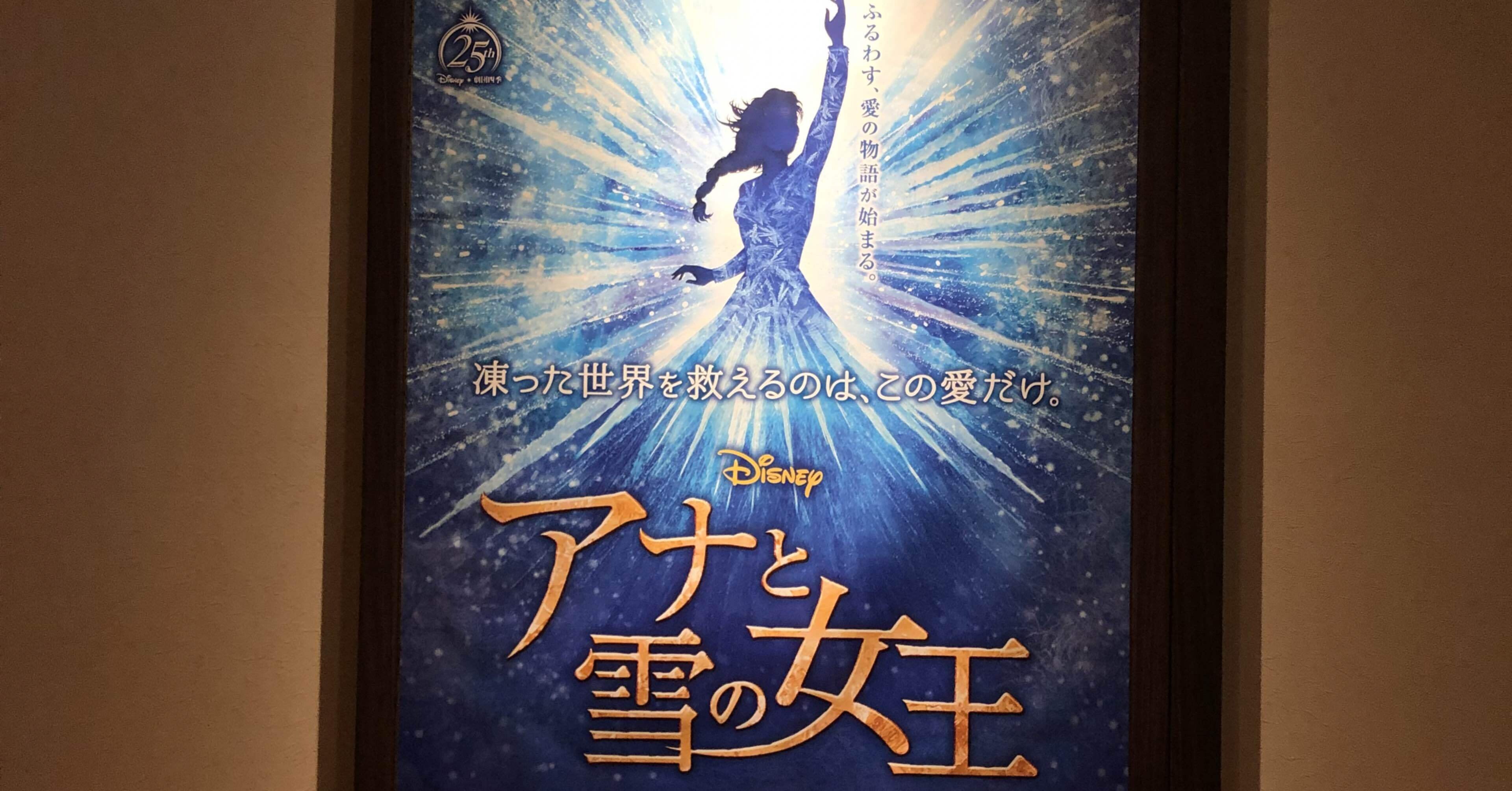 アナと雪の女王 8.13 13:00｜Happy, image size:3840x2009