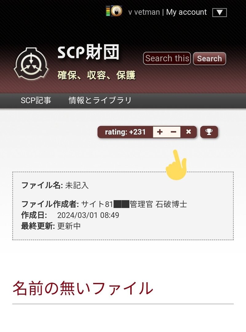 Scp財団について現役サイトメンバーがざっくり ガチで解説する ケモノイ Note
