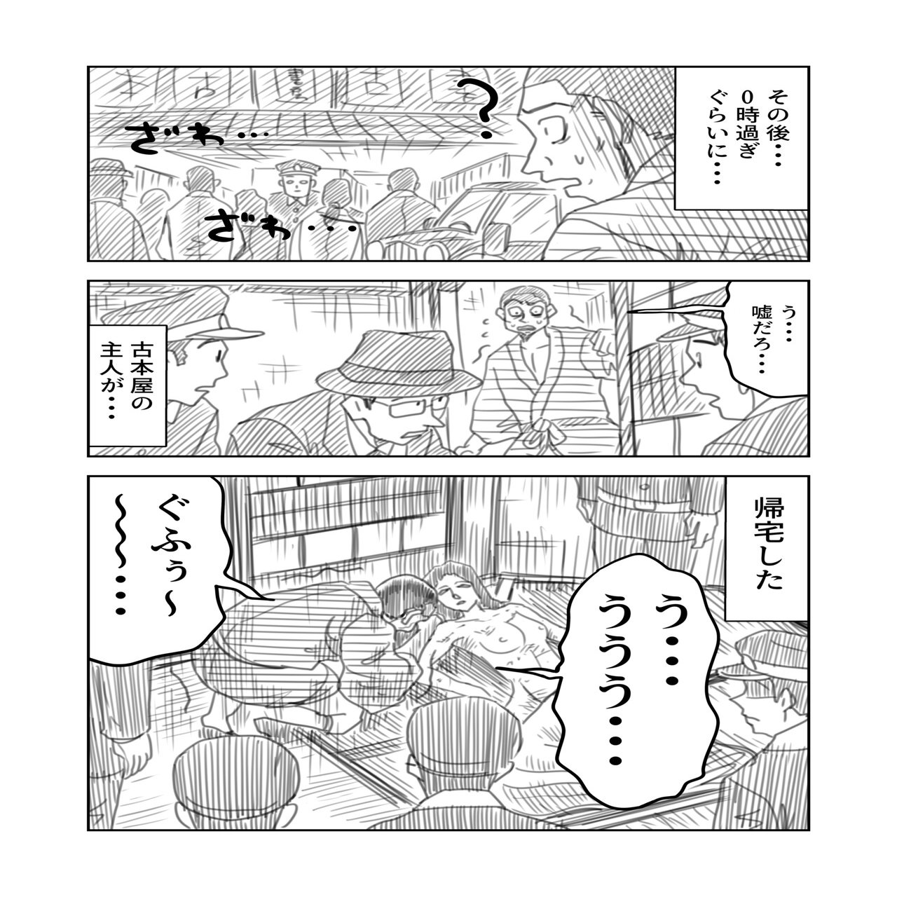 文学コミカライジング まんが 江戸川乱歩 D坂の殺人事件 第4話 文学コミカライザー 横井憲治 Note
