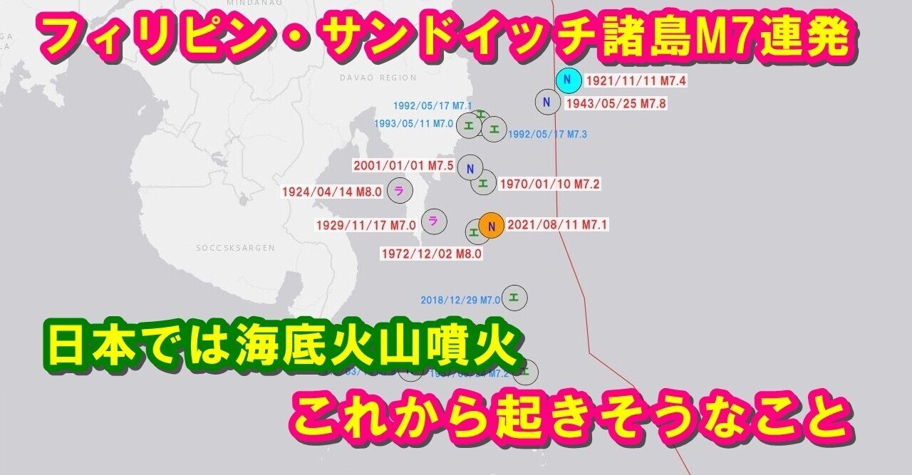 フィリピンとサウスサンドウィッチ諸島 でm7連発 日本では海底火山噴火で 次に起きること は 百瀬直也 地震前兆 超常現象研究家 ライター ブロガー Note