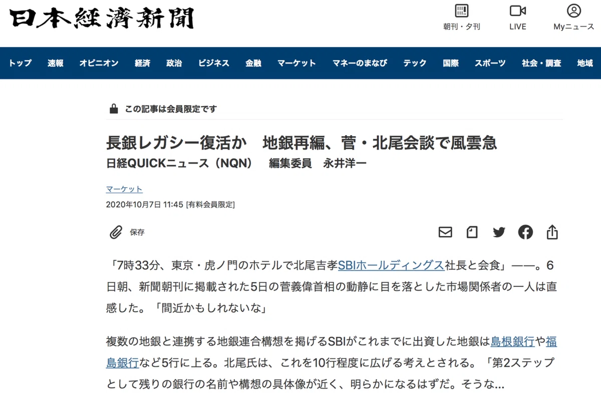 地銀再編