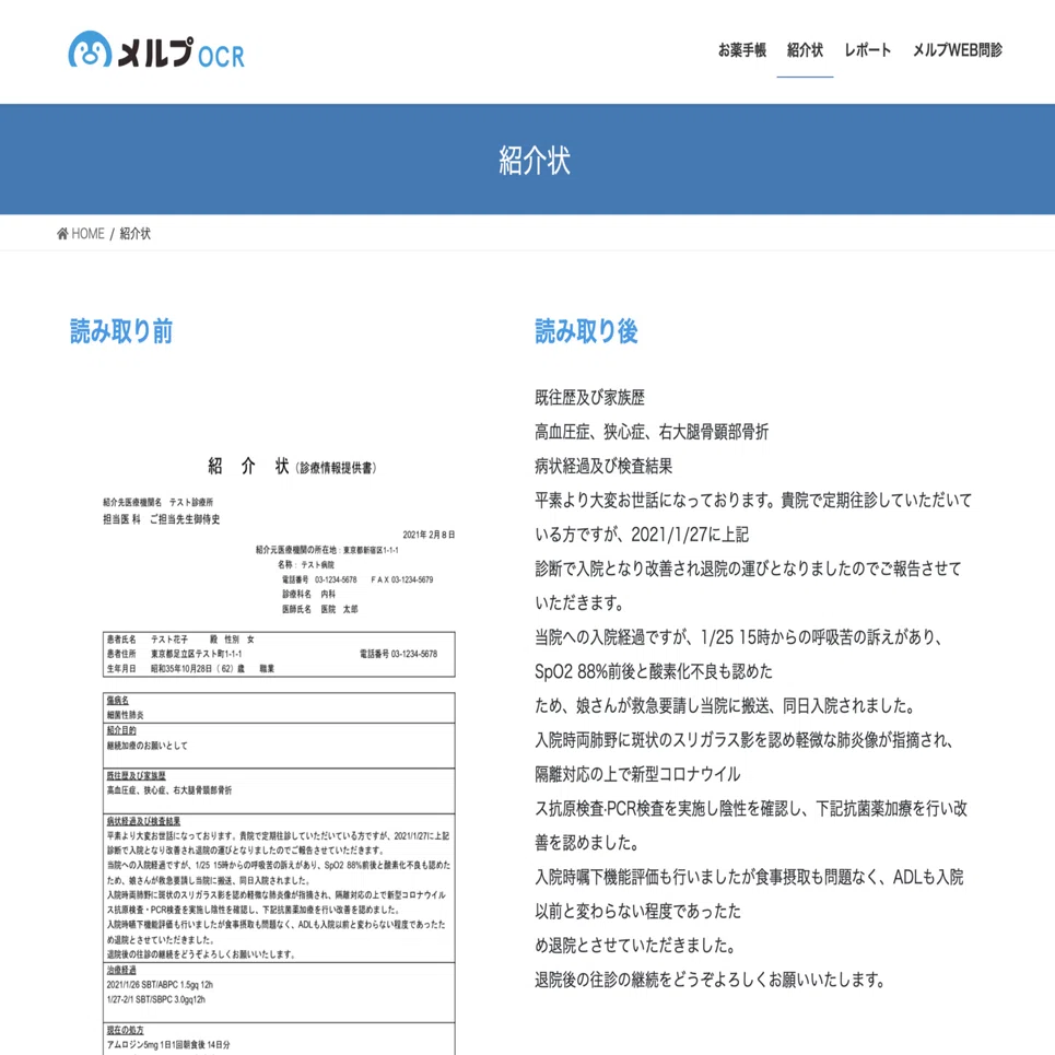 紹介状・おくすり手帳の取り込みがスマホ1つで時間短縮！？｜メルプ