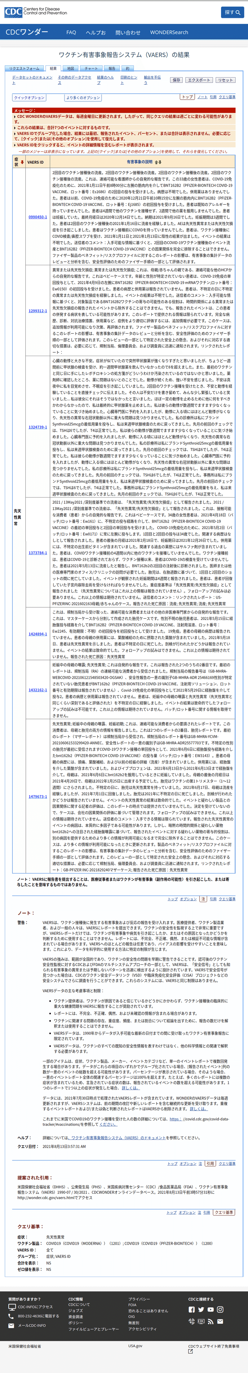 FireShot Capture 009 - ワクチン有害事象報告システム（VAERS）先天性異常結果フォーム  08131700