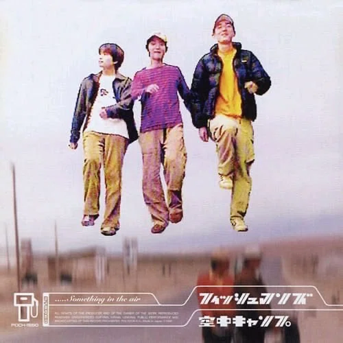 映画「フィッシュマンズ」｜安部スナヲ 娯楽酩酊記