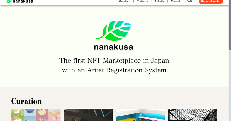 nanakusaの使い方：NFTの購入・出品の方法