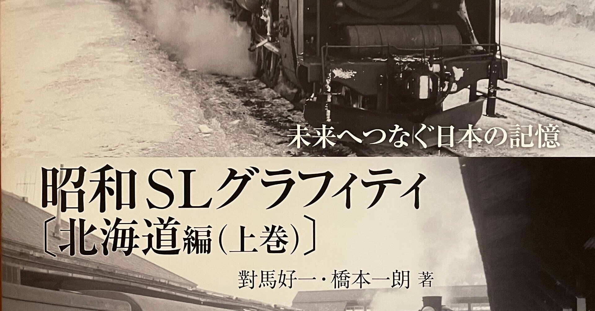 SL写真集出版｜YoshikazuTsushima